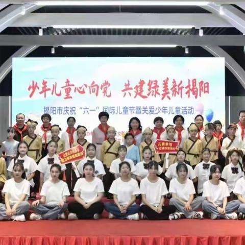 少年儿童心向党，共建绿美新揭阳——金山实验学校庆“六一”儿童节活动