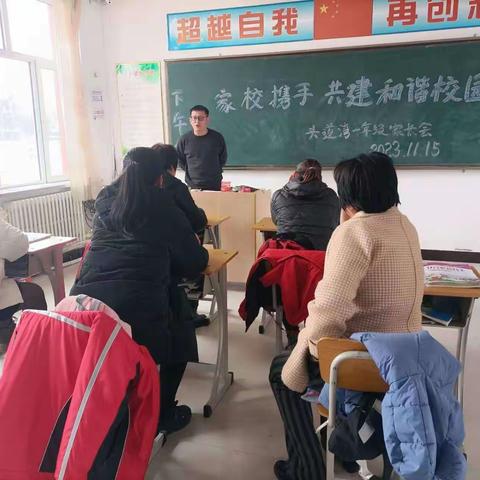 家校携手 共建和谐校园——黑龙坝镇头道湾小学家长会