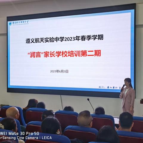 爱是最好的教育——记航天实验中学“润言”家长学校培训第二期