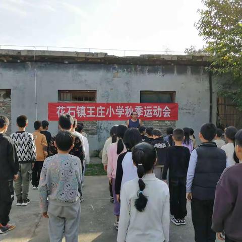 悦享运动，筑梦未来                       ——王庄小学2023秋季运动会