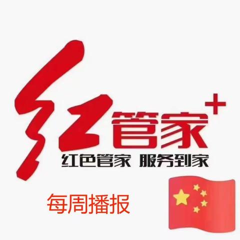 阳光瑞城六月份第三周周报