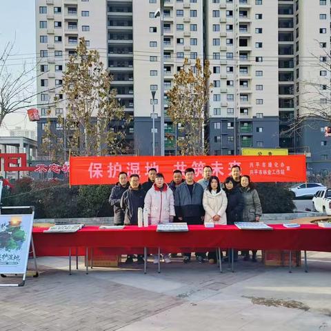 兴平市积极开展2025年“世界湿地日”宣传活动