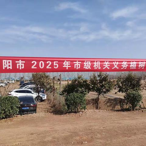 播撒绿色希望,共建生态长廊 —兴平市开展2025年全民义务植树活动