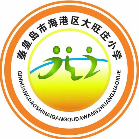 “奔跑吧·少年”大旺庄小学参加海港区2024年中小学身体素质测试记实