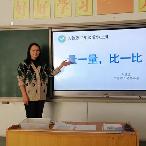 践行新课标，构建新课堂                                     ——长安路小学数学教研活动