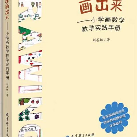 一书一世界，读书悅分享—锦绣小学一年级教师读书分享会