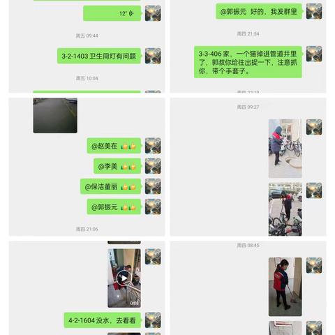 佳泰物业的简篇