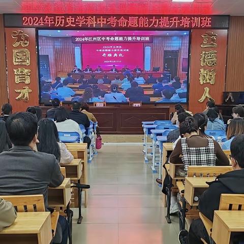 聚焦考试命题 助力教师成长——江州区历史学科中考命题能力提升培训班