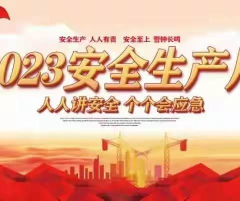 人人讲安全，个个会应急！普阳运输部召开2023年安全月全员动员大会