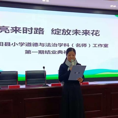 点亮来时路  绽放未来花 ——青田县小学道德与法治学科（名师）工作室第一期结业典礼活动