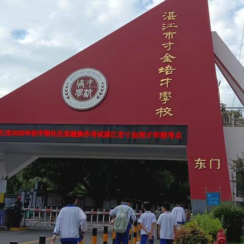 23级25班中考第一场试（生物实验） 2025-5-25培才学校