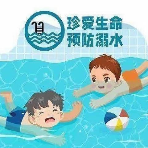 “珍爱生命，预防溺水”我们在行动——依雅乐幼儿园防溺水安全教育及温馨提示