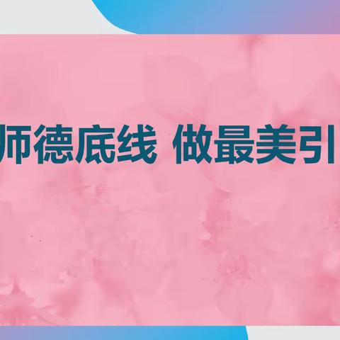 【肥乡区崔庄中学】抵制有偿补课 坚守心灵净土——假期有偿补课的专项督导