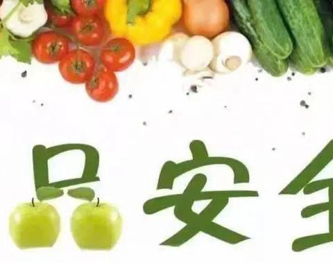 ✨新星幼儿园✨食品原材料🥬进货来源公示💫