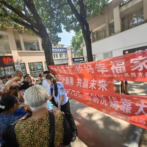 “守护信用 共赢未来”乌当支行征信宣传活动