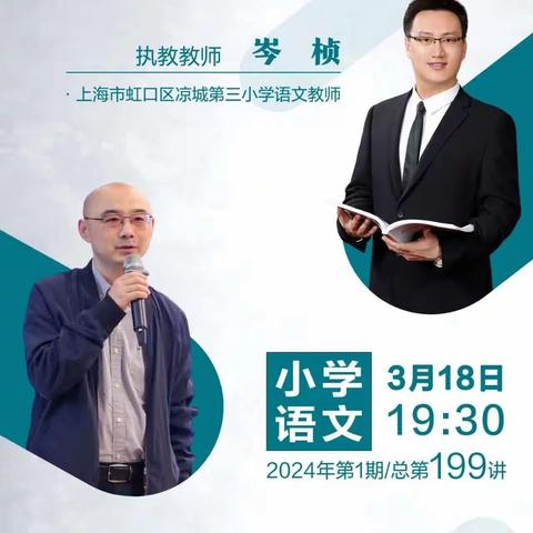 以提问促理解，彰显策略教学的价值——奎屯市小学语文第一教学能手培养工作室积极参加小学语文“人教云教研”线上学习纪实