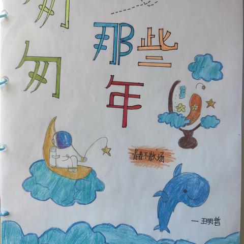 逝水流年，恍如一梦，小学六年，转眼即逝，回眸一看，感慨颇多，拼搏六年，还看今朝，回首相礼，诸多难忘！