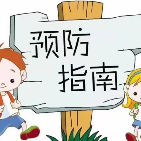 丽都情商幼儿园“健康入秋   预防先行”温馨提示