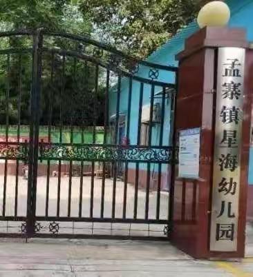 幼小链接，我们在行动——星海幼儿园大班组织参观小学活动