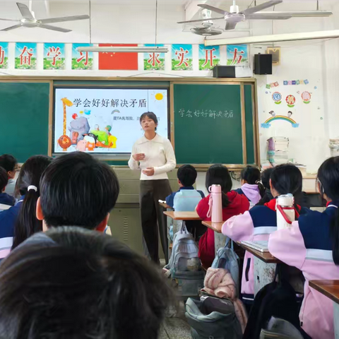 矛盾“消消乐”———白塔小学开展心理健康教育课程活动