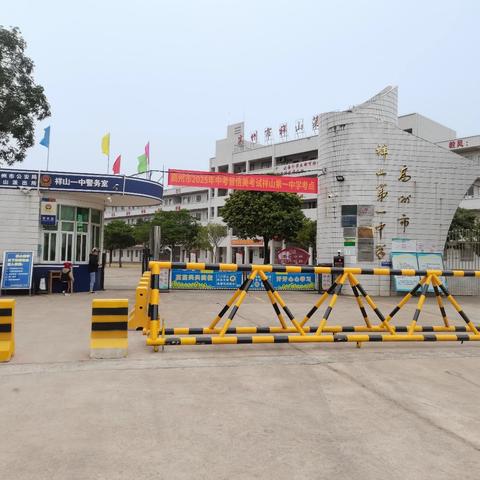 祥山一中2025年“五一”劳动节放假通知及假期安全温馨提醒