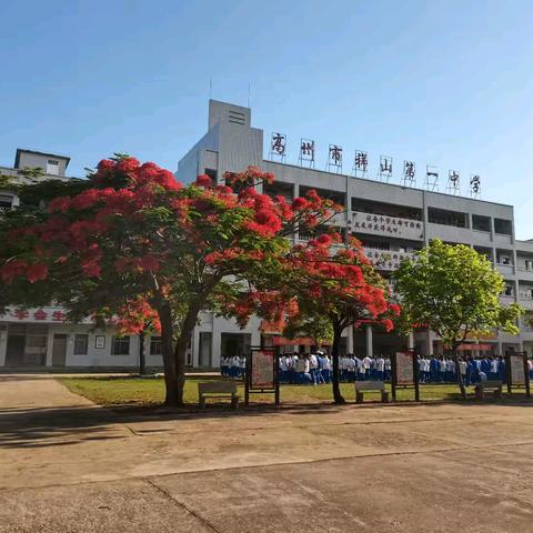 高州市祥山第一中学端午节假期安全致家长一封信