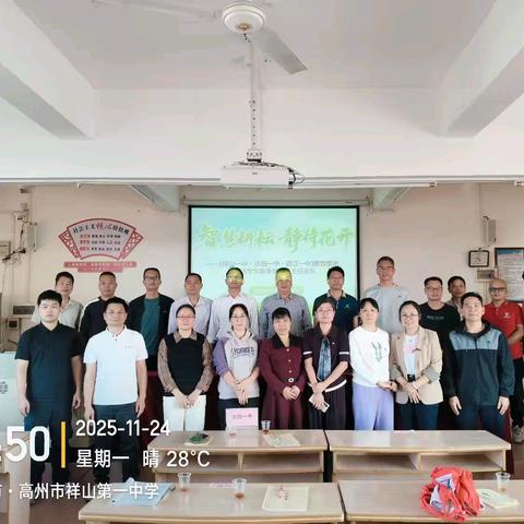 祥山一中·沙田一中·镇江一中 教育集团2025学年秋季学期班主任论坛