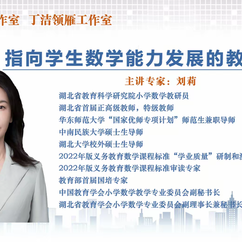 “导”亦有术，“学”途共融 ——记田洁领雁工作室、丁洁领雁工作室主题活动