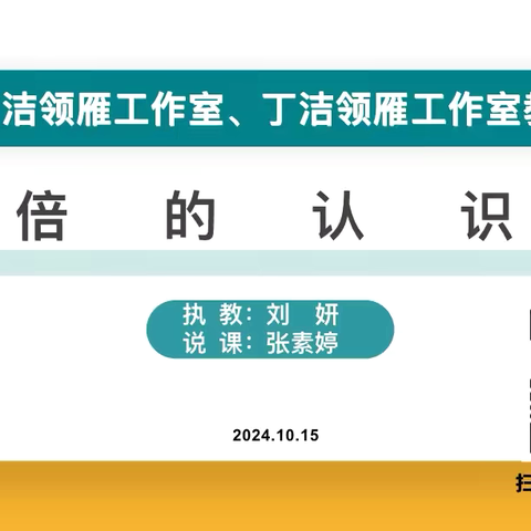 “教”有所思，“研”以致远——田洁领雁工作室、丁洁领雁工作室教研活动