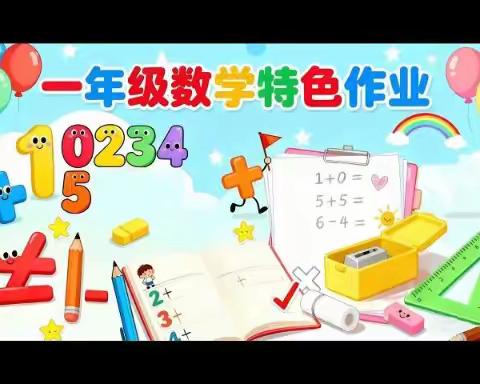 萌娃巧绘数学报，童趣点亮智慧光