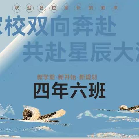 【二实小•活动篇】家校双向奔赴，共赴星辰大海——小店区第二实验小学四年级家长会