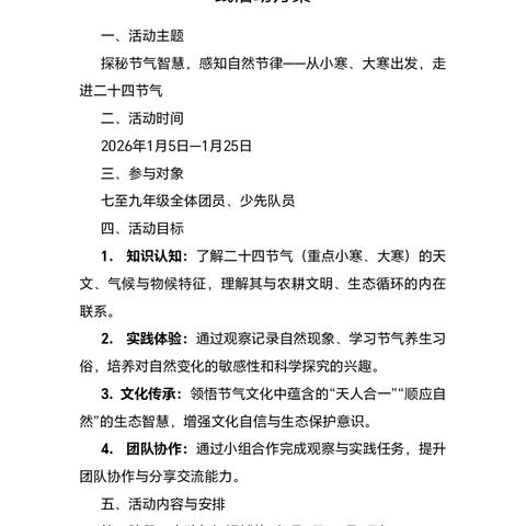 滕南中学举行“节气探源·感知自然节律”科普实践活动