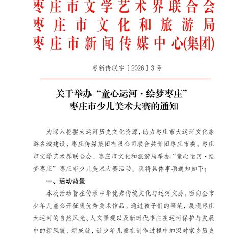 热烈祝贺滕南中学在“童心运河•绘梦枣庄”枣庄市少儿美术大赛中喜获佳绩