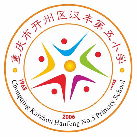 龙行龘龘 唱响经典——汉丰五校2024年春季学期开学典礼