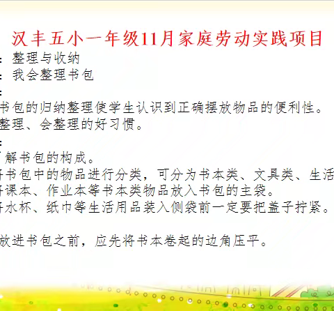 热爱劳动 健康成长 —汉丰五小2024年12月各年级家庭劳动实践活动纪实