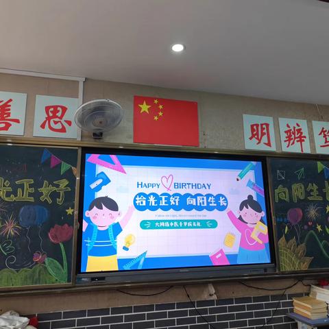 “拾”光正好，向阳生长 ——汉丰五小2021级1班十岁成长礼