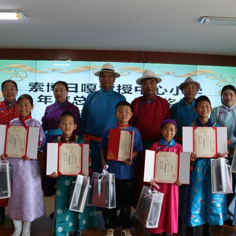 向“冠军”奋发，培“冠军”精神 ——索博日嘎蒙授中心小学举行“年度冠军”颁奖活动