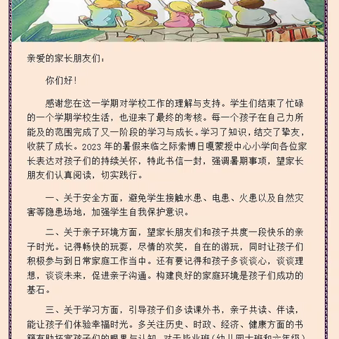 家长朋友们，请查收您的信！