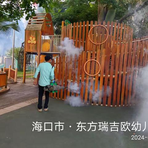 海口市东方·瑞吉欧幼儿园 开学卫生消毒工作