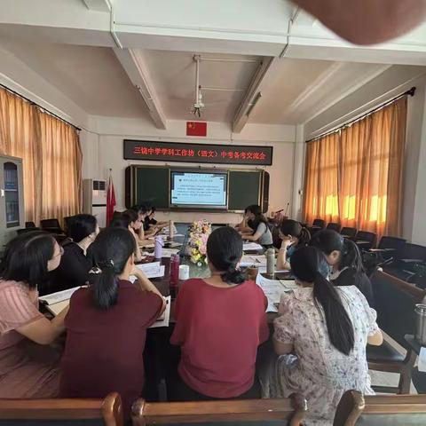 名师引领指方向，深耕备考启新程——三饶中学学科工作坊（语文）中考交流会纪实