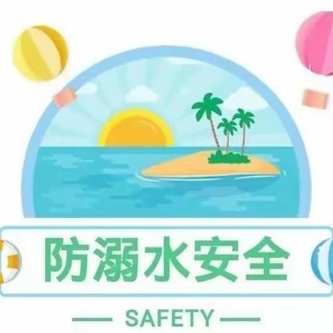 谨防溺水,平安度夏——车溪朱坑小学防溺水家访活动