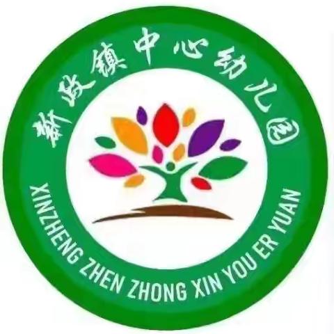 新政镇中心幼儿园中二班国庆节主题教育活动