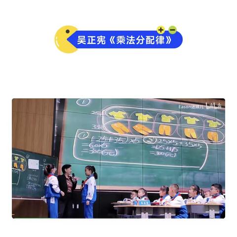 玩转乘法分配律，开启思维新世界—— 广信区第九小学第四周数学教研活动