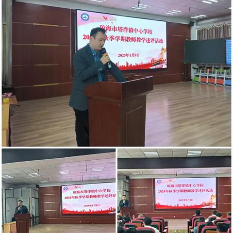 教学述评助成长 砥砺前行向未来——塔洋镇中心学校2024年秋季学期教师教学述评纪实