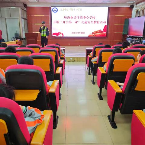 塔洋镇中心学校“开学第一课”交通安全讲座活动纪实