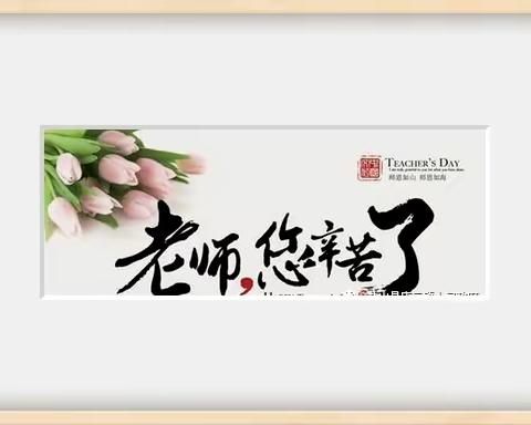 情系教师，共话发展——汲水镇举行庆祝第三十九个教师节暨表彰大会