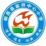 家校共育，携手同行﻿ ——大港镇盐田中心小学家长课堂又一次开讲啦！