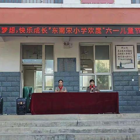 “放飞梦想，快乐成长”东南宋小学少先队入队仪式