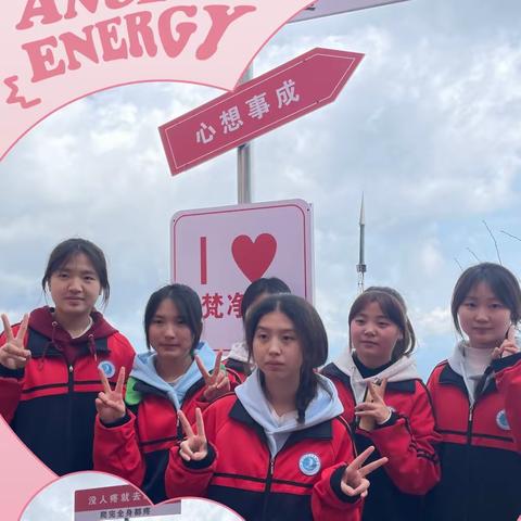 铜仁二中高一（13)班2024年“拥抱魅力净峰 探索自然奥秘”春季研学实践教育活动