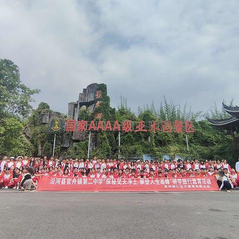 铜仁市沿河土家族自治县官舟镇第二中学七（1）班2024年“探秘梵天净土·攀登人生高峰”研学旅行教育活动